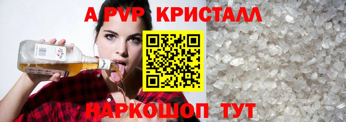 А ПВП VHQ Шелехов