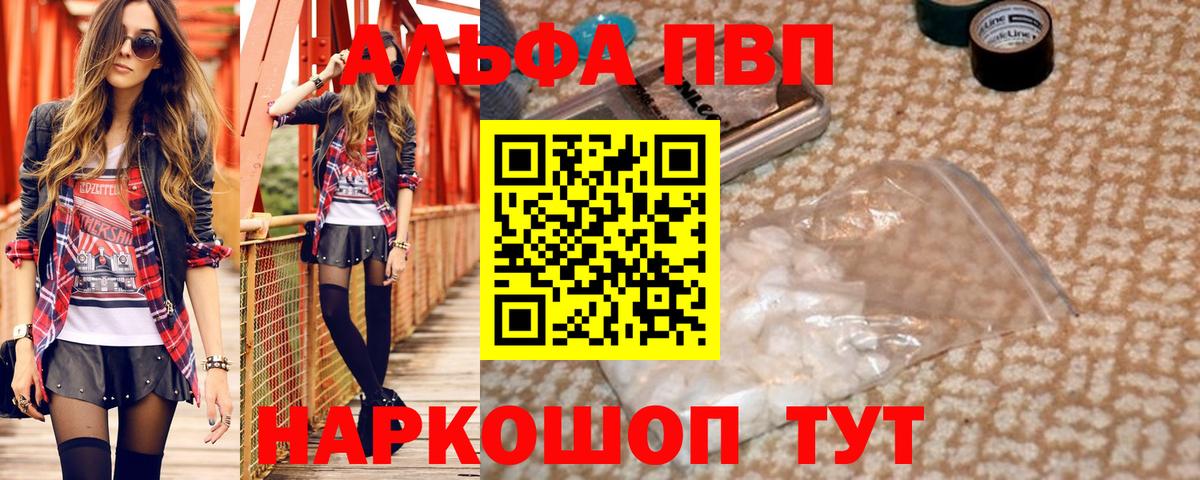 Шелехов  А ПВП Соль  Вход с VPN  Alfa_PVP  Alpha-PVP VHQ 