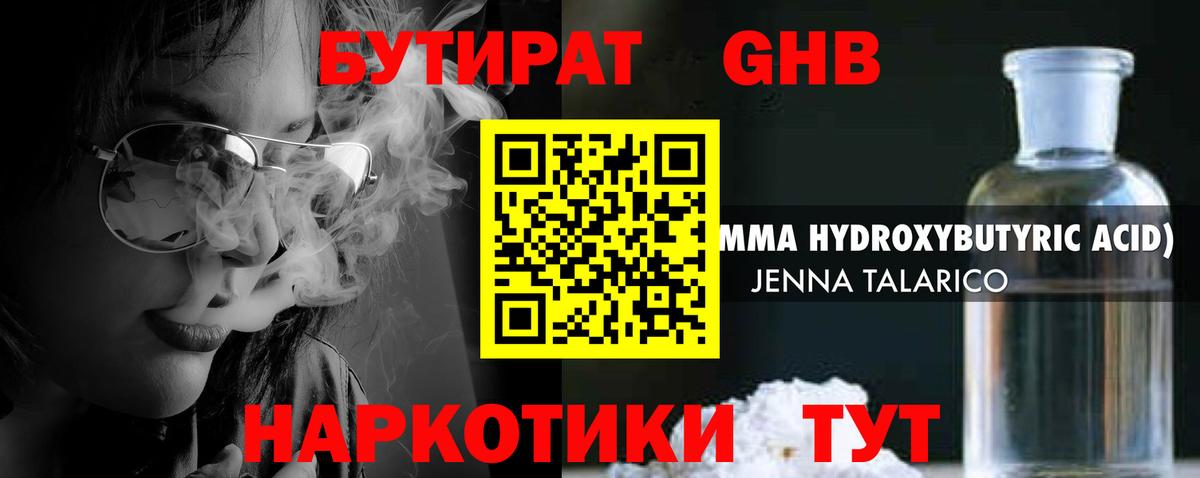 БУТИРАТ BDO 33%  Вход с VPN  Шелехов 