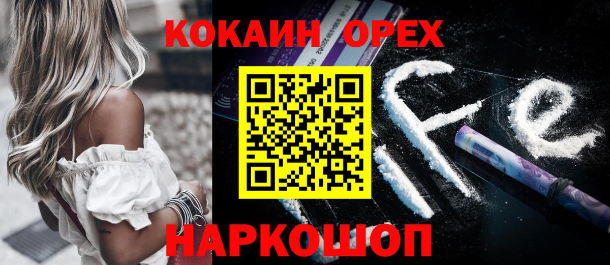 Кокаин 99% Шелехов