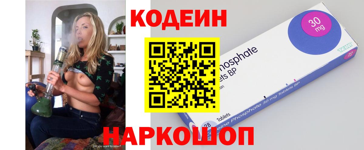 Кодеиновый сироп Lean напиток Lean (лин)  Вход с VPN  Кодеиновый сироп Lean напиток Lean (лин)  Шелехов 