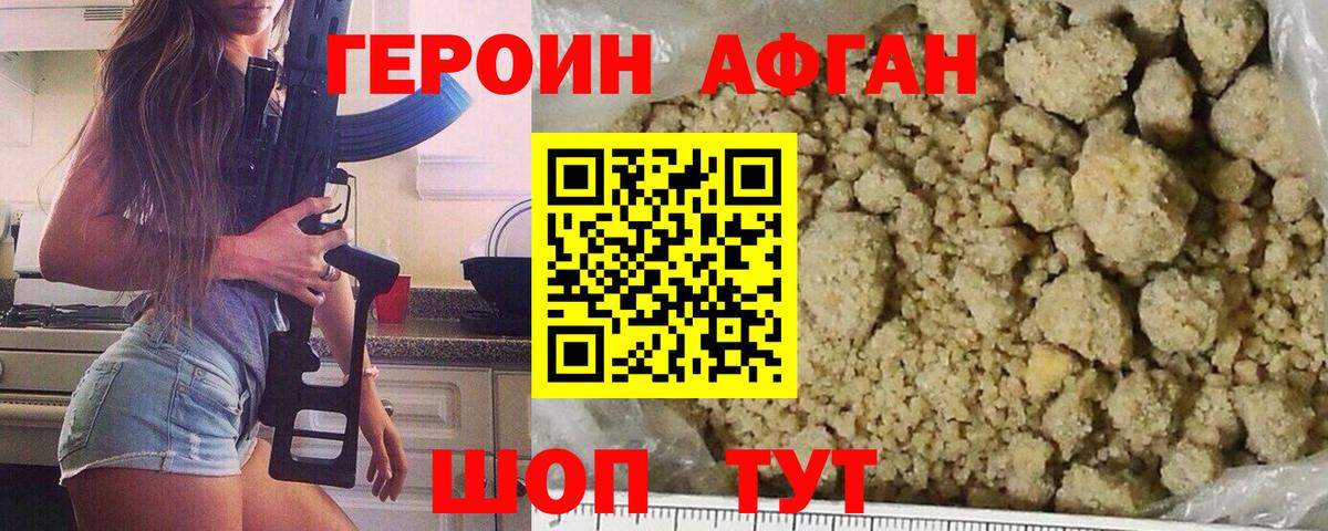 ГЕРОИН белый Шелехов