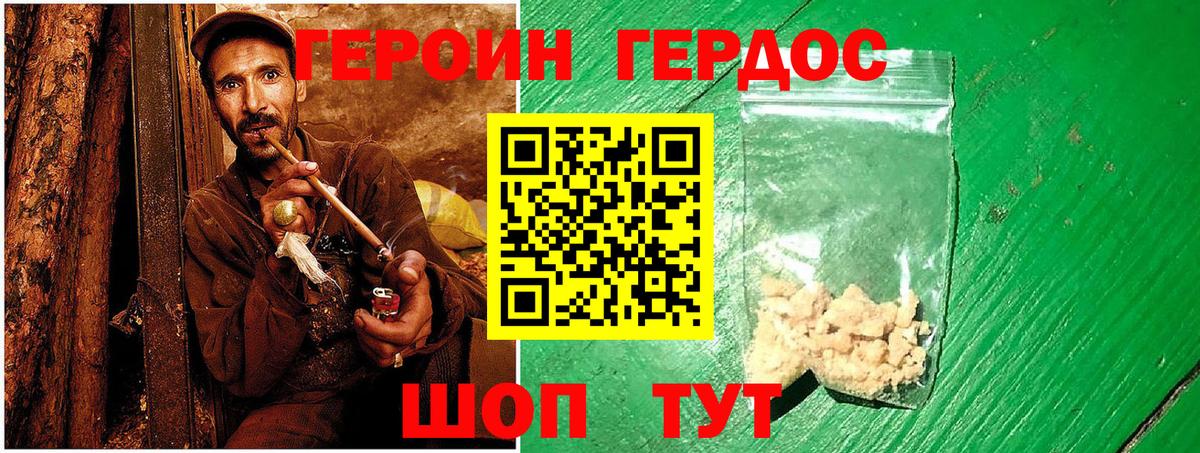 Шелехов  Героин афганец  Вход с VPN 