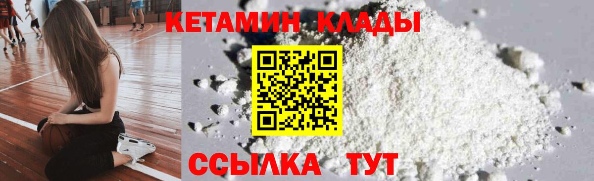Шелехов  КЕТАМИН ketamine  Вход с VPN 