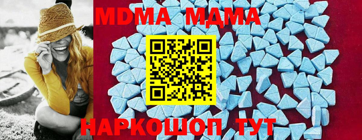 МДМА кристаллы Шелехов