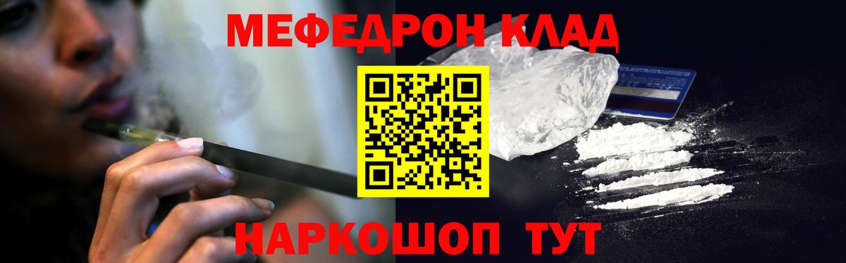 МЯУ-МЯУ мука  Вход с VPN  Меф мяу мяу  Меф  Шелехов 