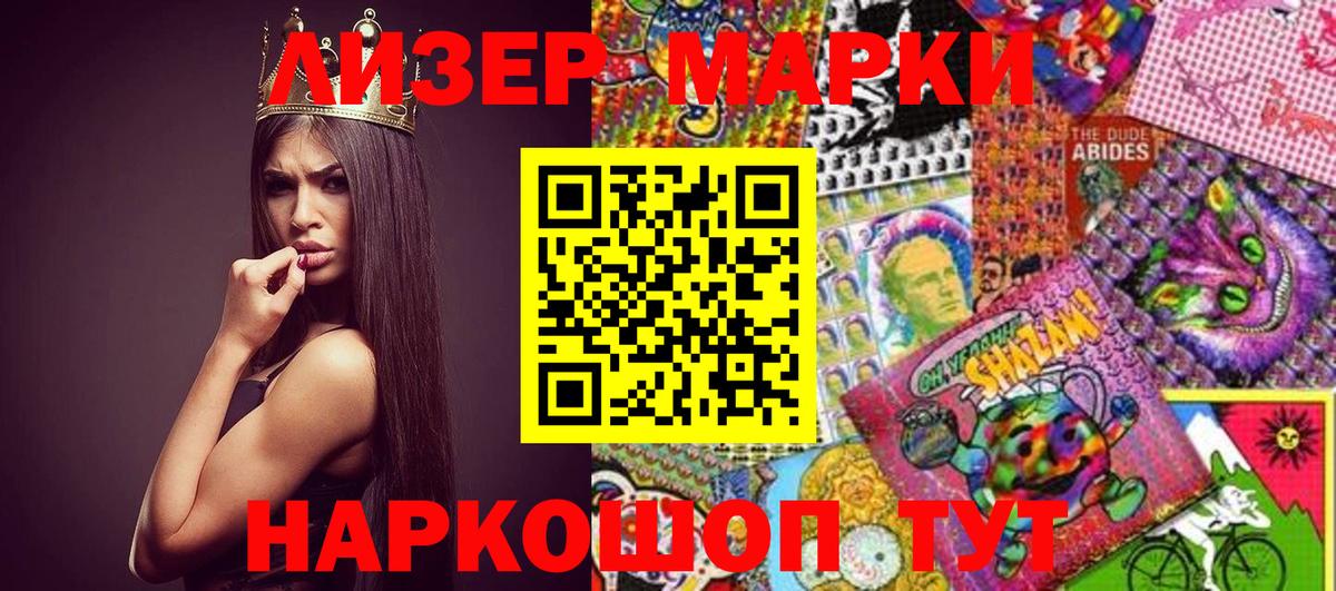 Марки N-bome 1,8мг Шелехов